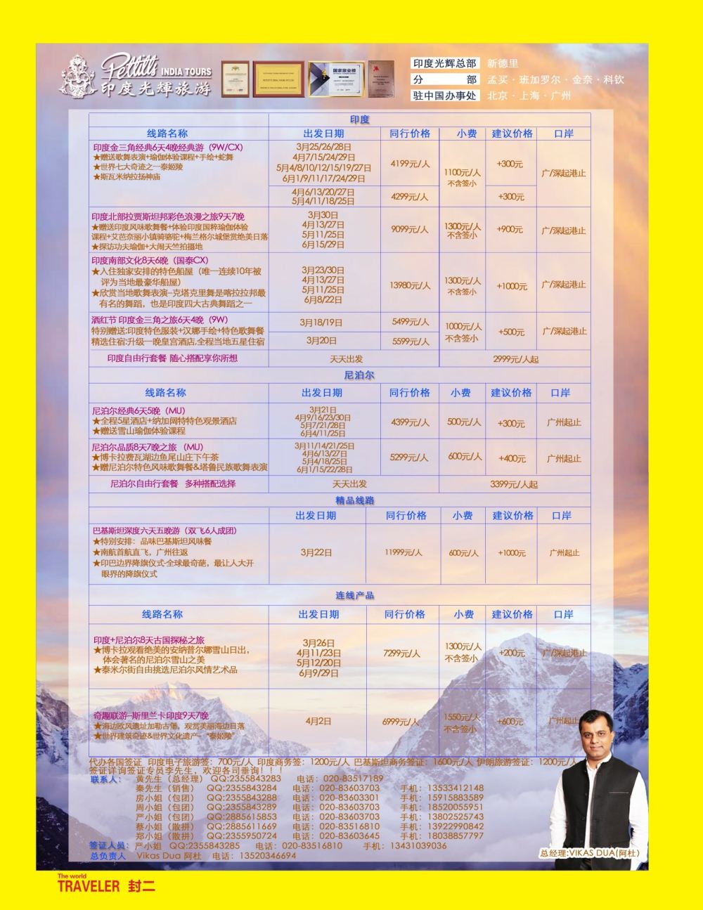 r2  封二  印度光辉旅游