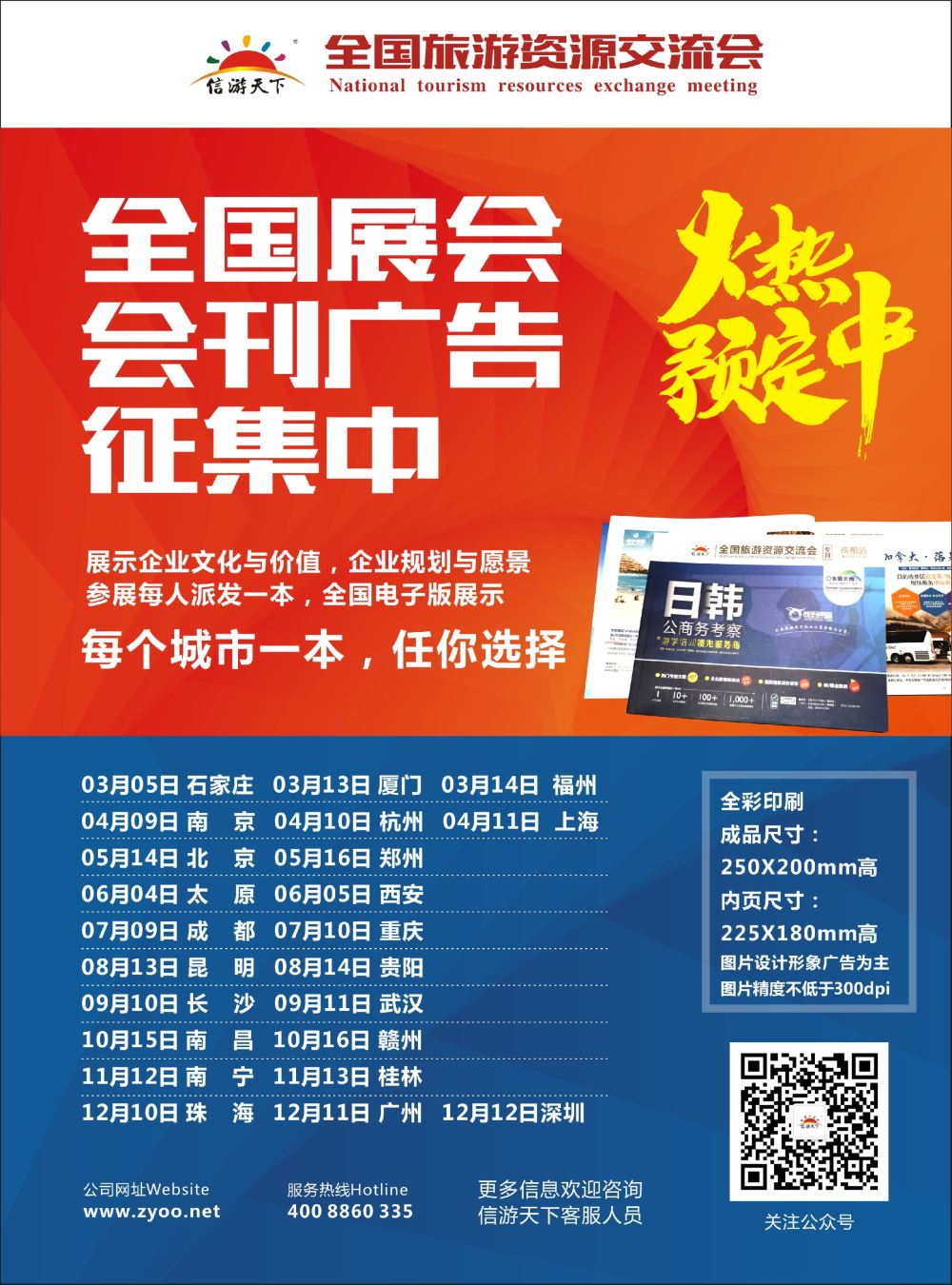 b扉03  信游，2019，我们一起再出发
