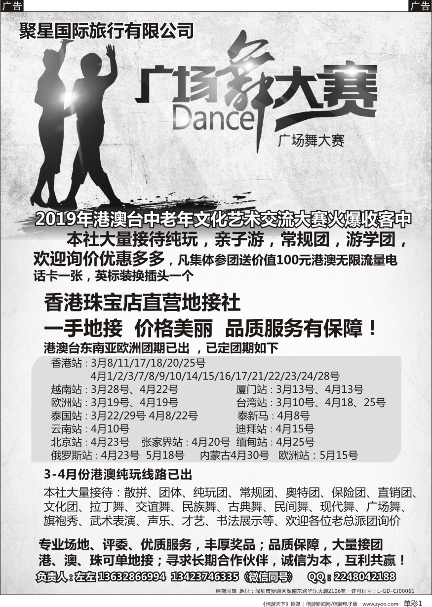 b单彩001  港澳一手地接—专业承接广场舞文艺团体