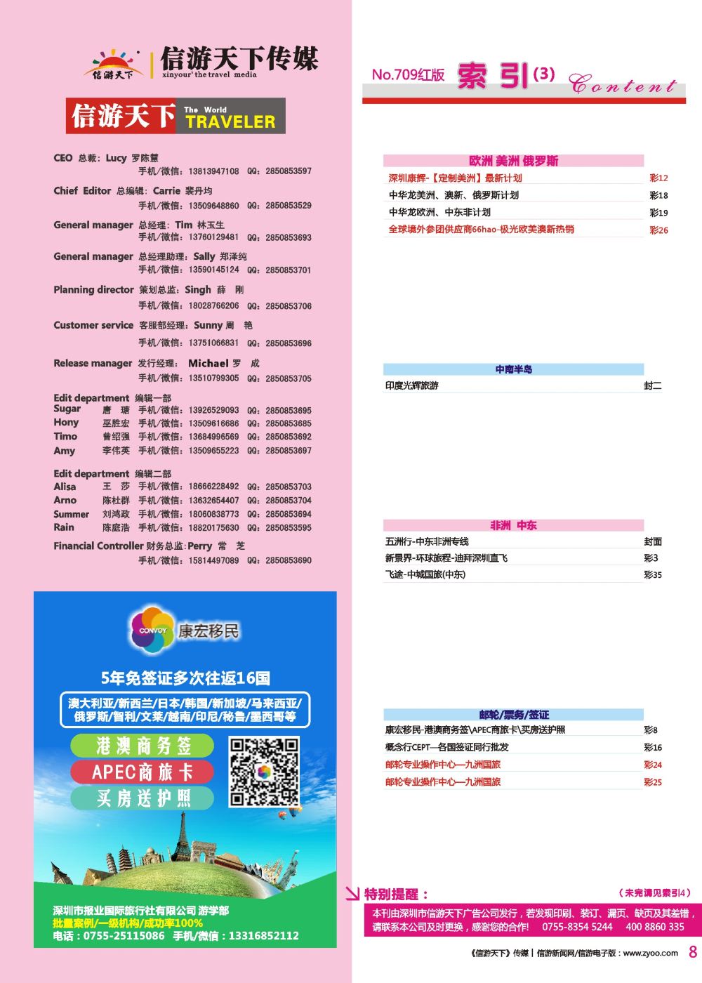 红彩008 709期 深港国际版红版目录