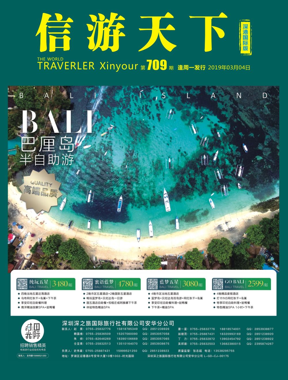 b1  封面  【时光国际】巴厘岛散拼／自由行／蜜月／毛里求斯+留尼汪／自由行套餐