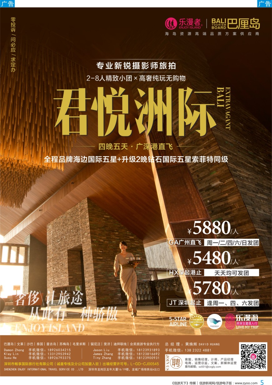 b彩005  乐漫者【巴厘岛文莱／斐济／毛里求斯／留尼汪】广深港直飞批发商