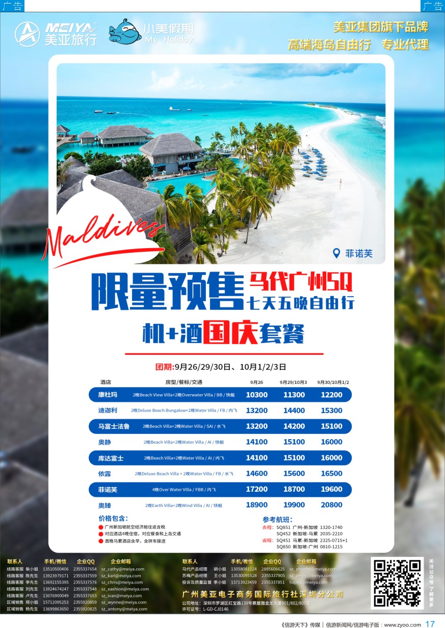 b彩017  【深圳美亚-小美假期】马尔代夫、苏梅岛及全海岛自由行专家