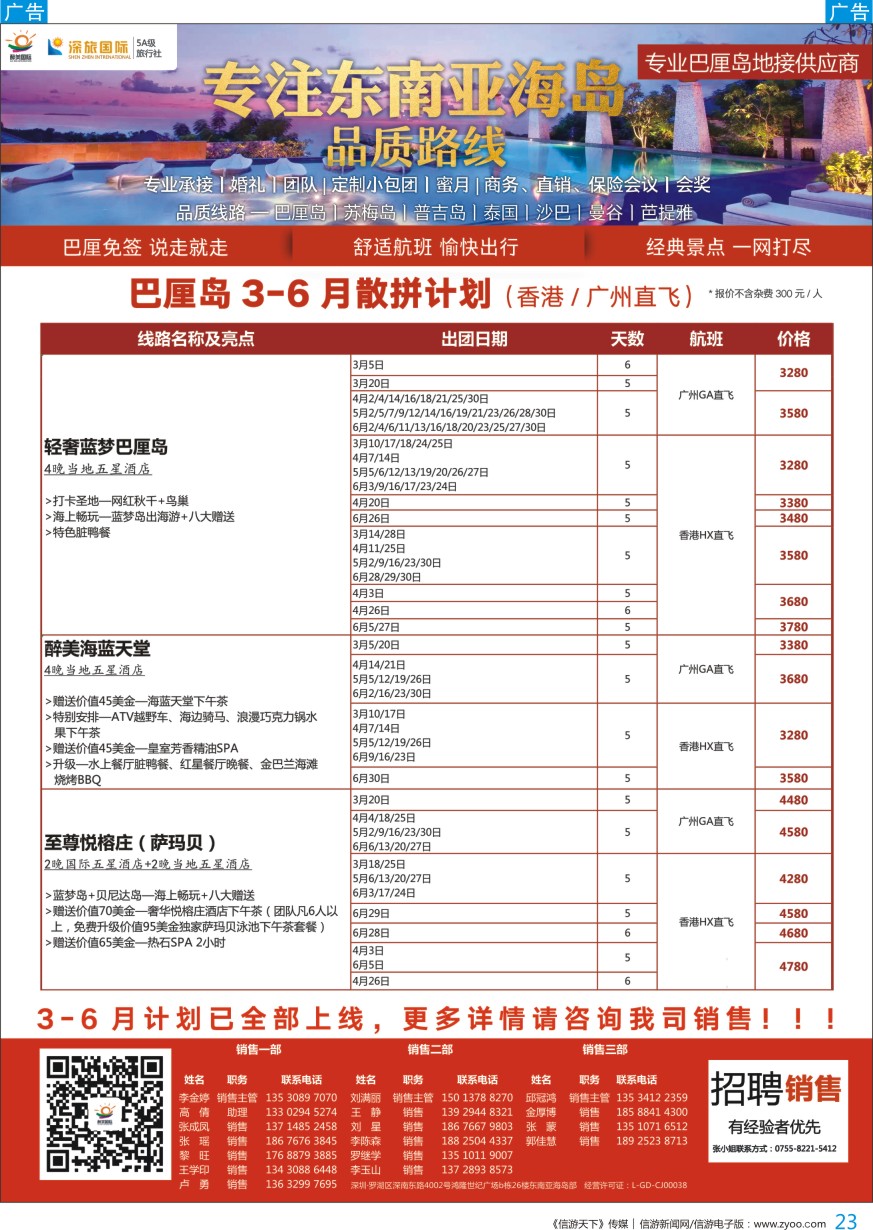 b彩023  醉美国际—巴厘岛专业操作中心