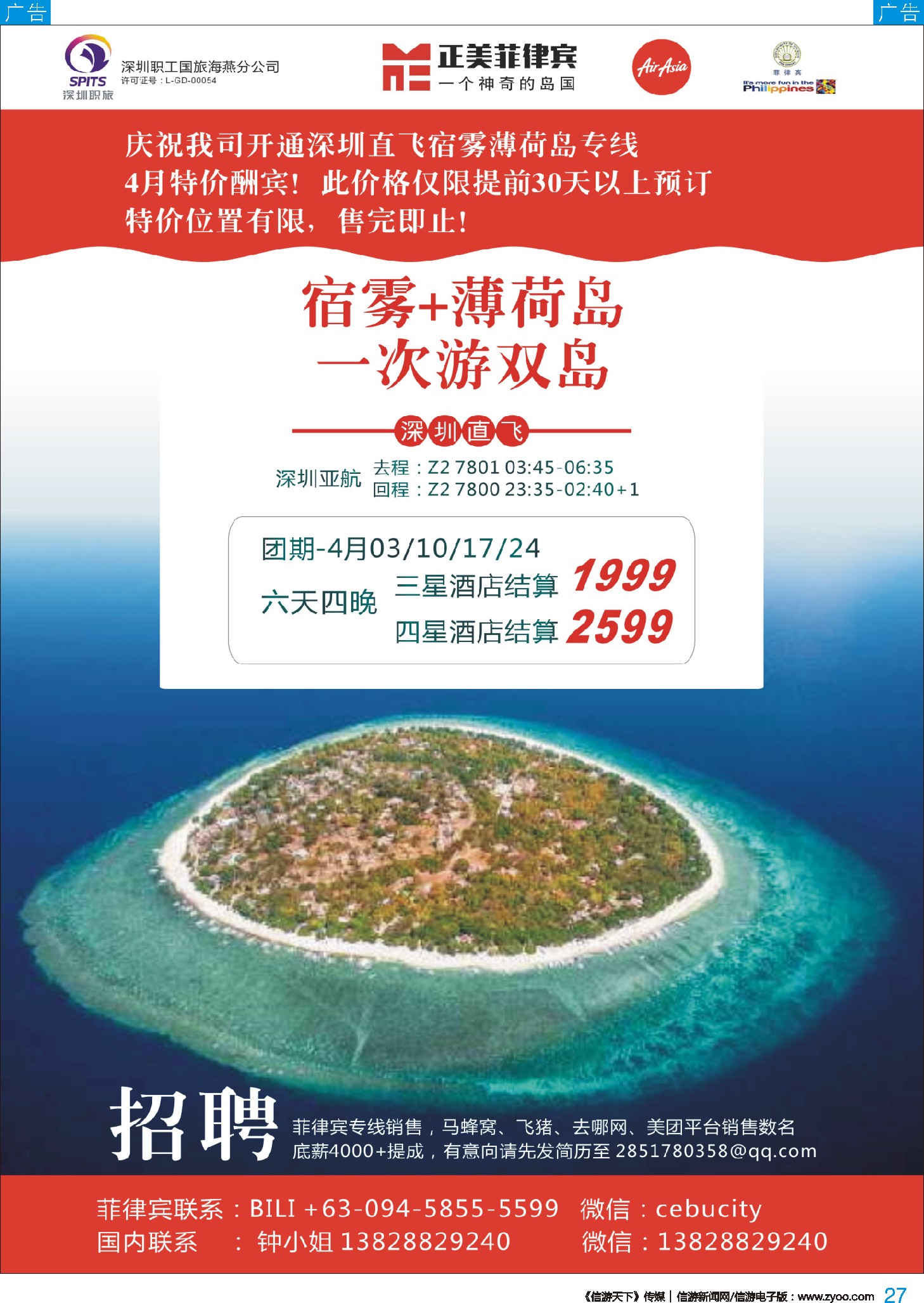 b彩027  职工国旅-正美菲律宾