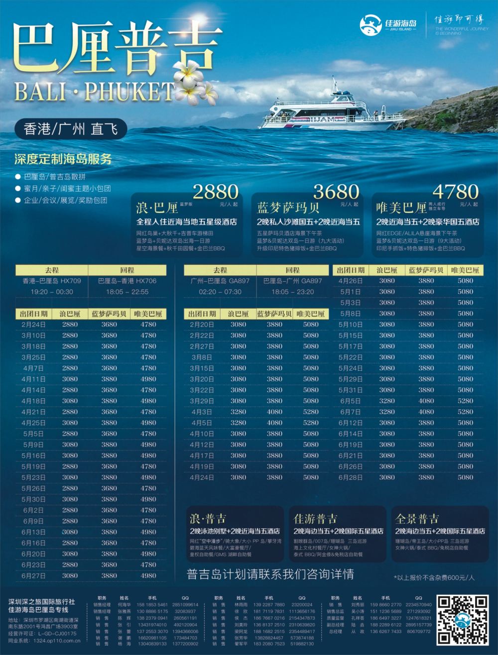 r4  拉页2  佳游海岛——巴厘岛专线