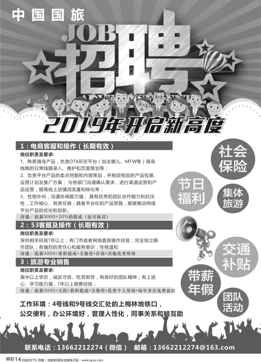 b单彩014  中国国旅招聘英才