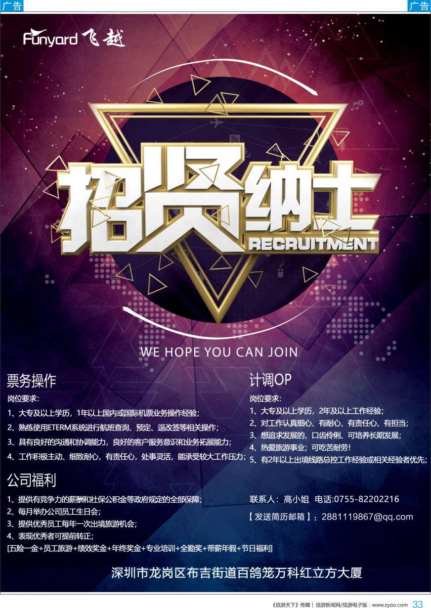 b彩033  金盛假期招聘，梦想从这里开始