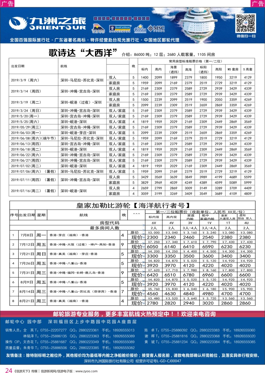 r彩024  邮轮专业操作中心—九洲国旅