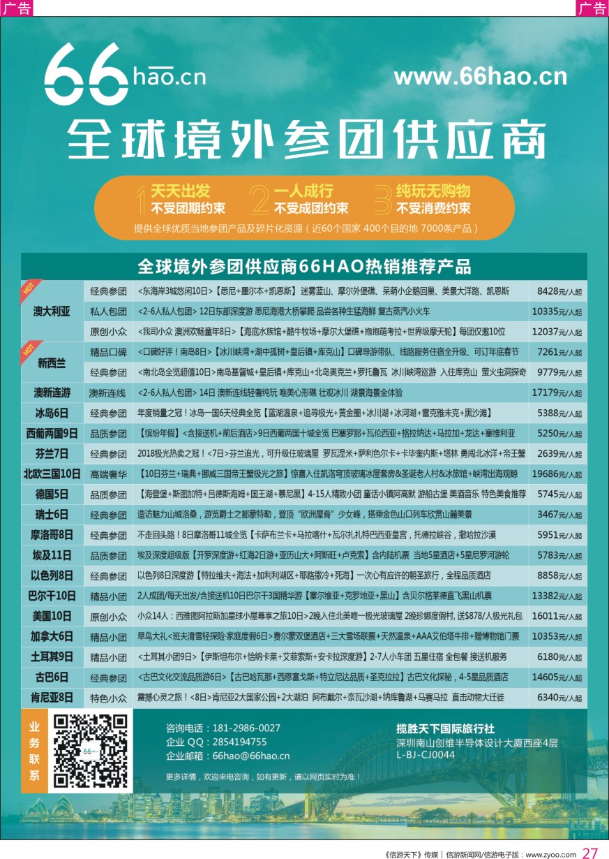 r彩027  全球境外参团供应商66hao-极光欧美澳新热销