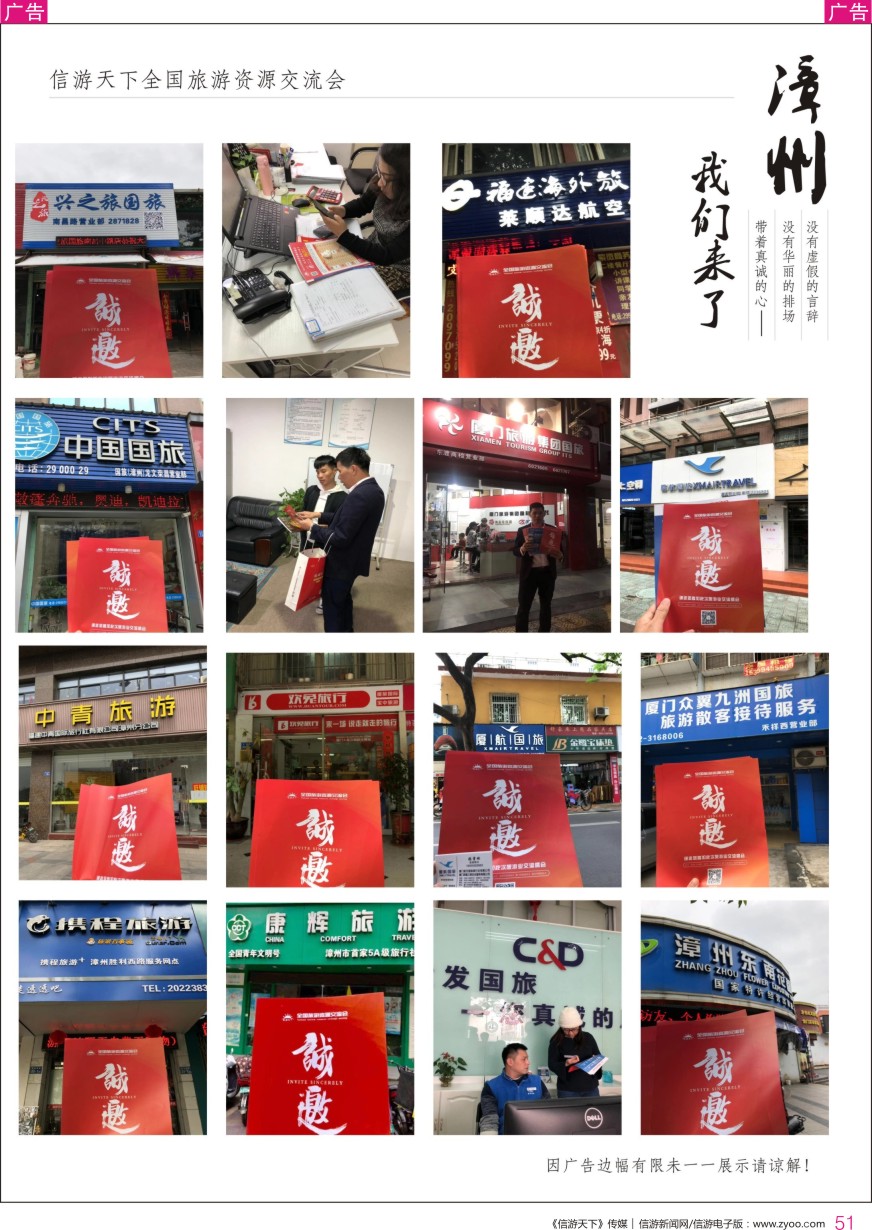 r彩051  全国旅游资源交流会-拜访实录-福建篇