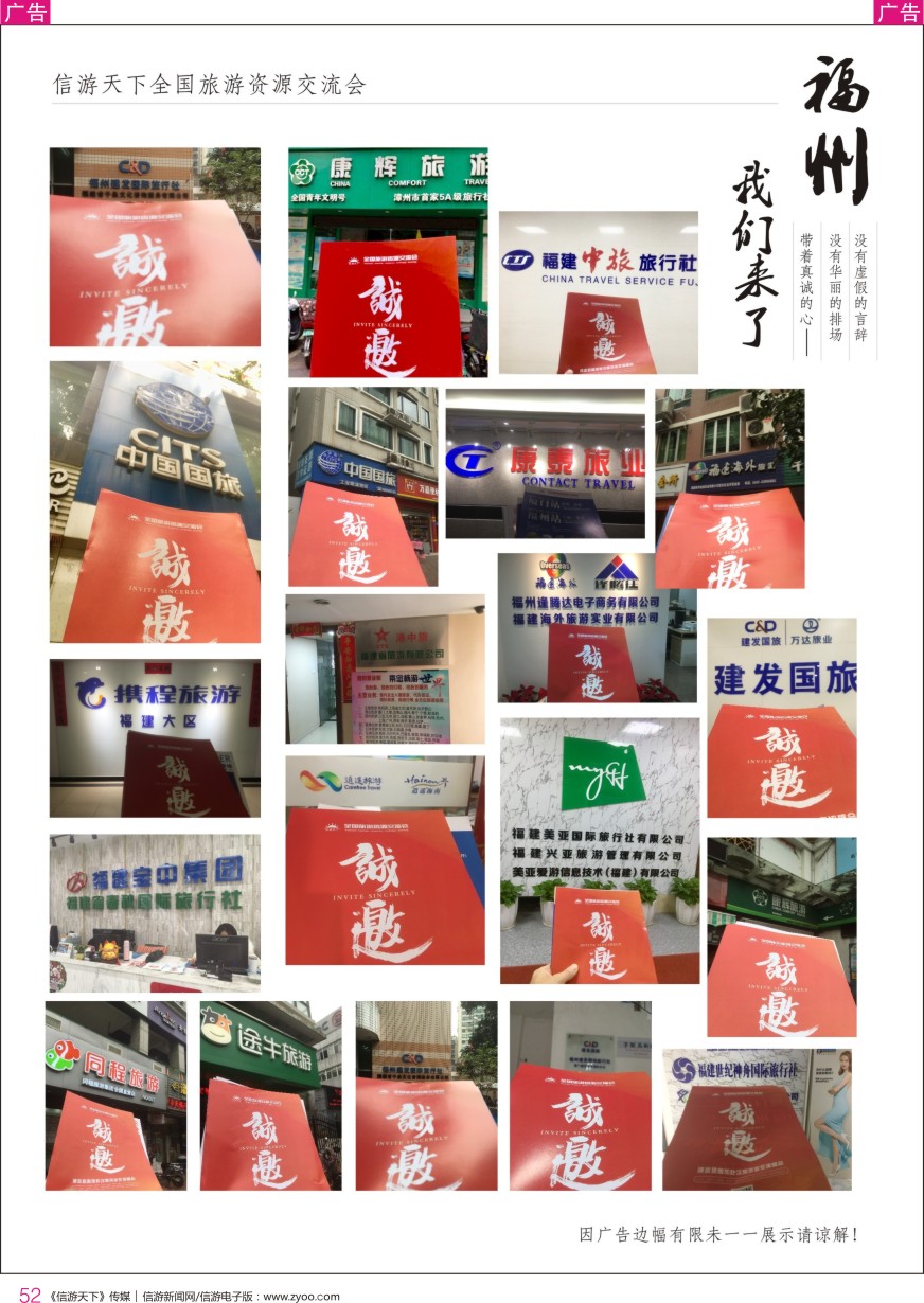 r彩052  全国旅游资源交流会-拜访实录-福建篇