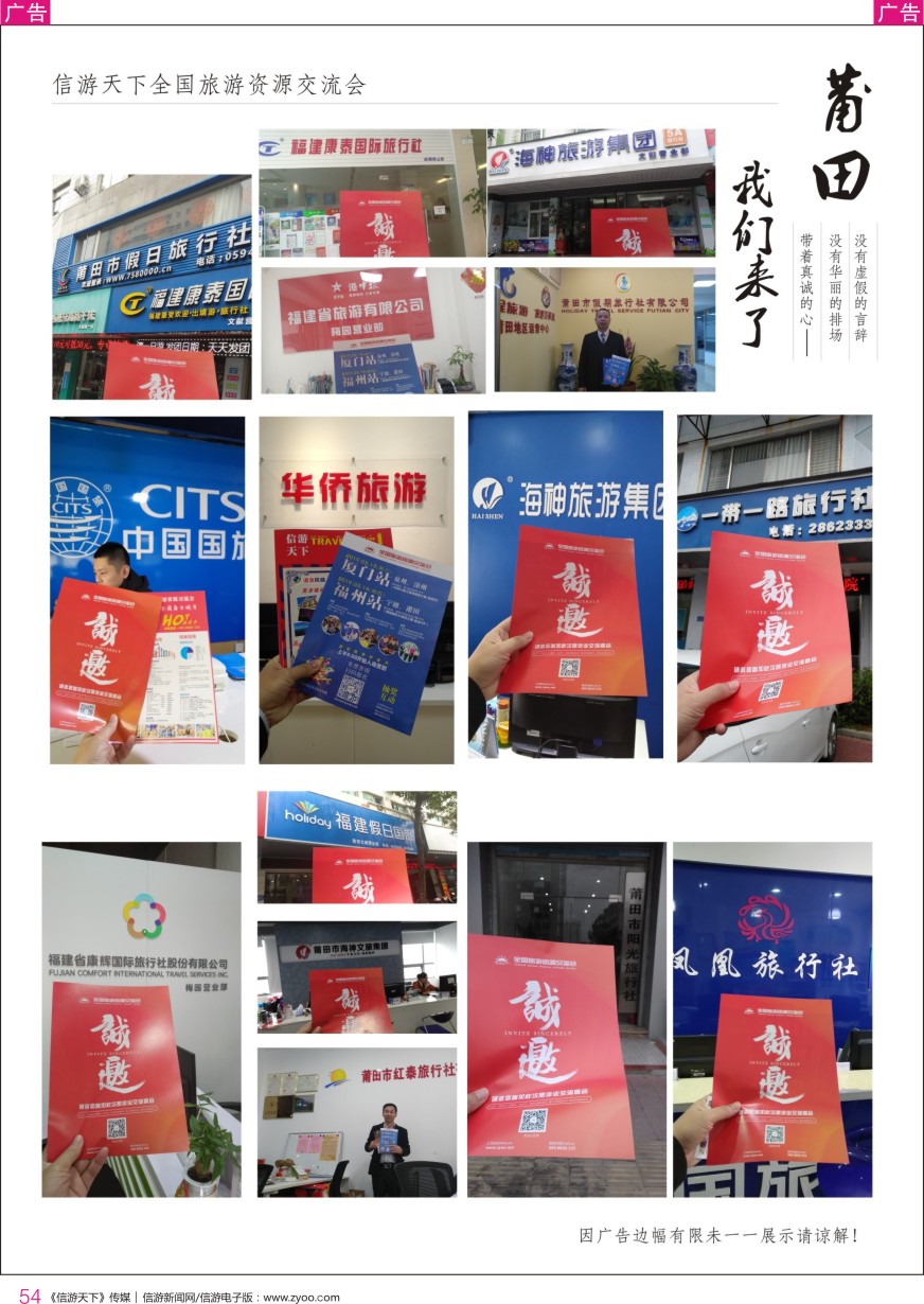 r彩054  全国旅游资源交流会-拜访实录-福建篇