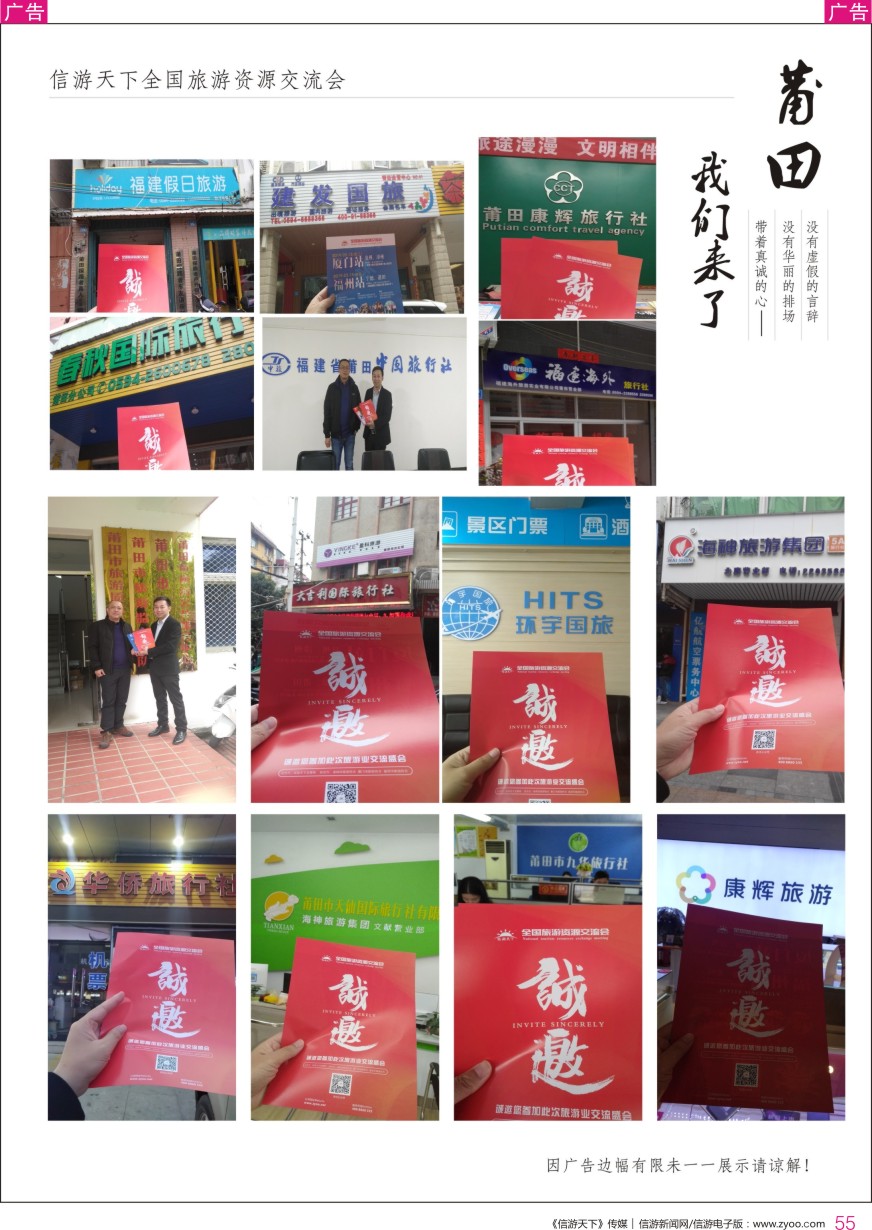 r彩055  全国旅游资源交流会-拜访实录-福建篇