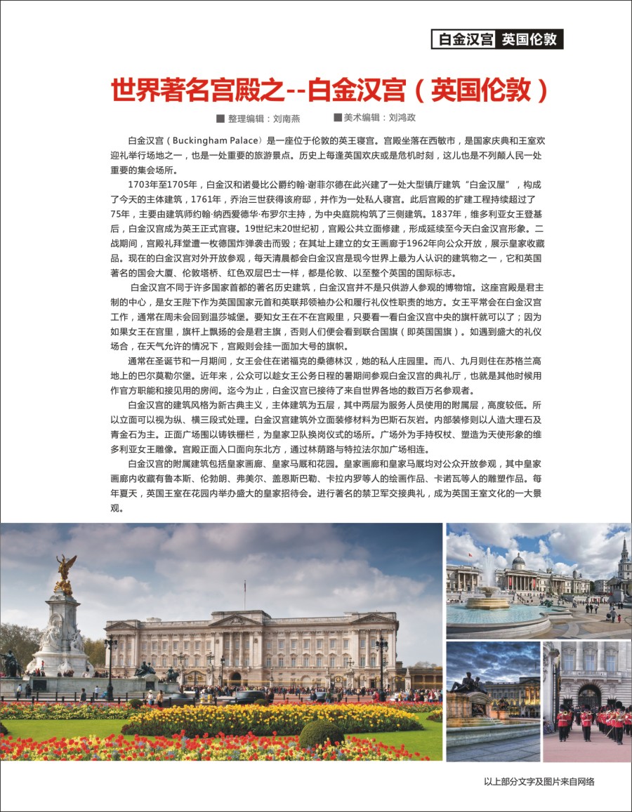 r彩059  世界之--白金汉宫（英国伦敦）