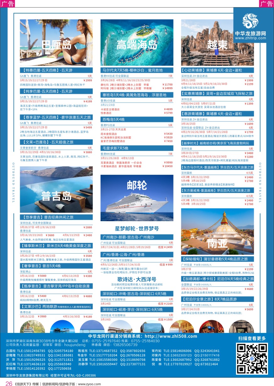 r彩026  中华龙日本、海岛、高端海岛、邮轮计划