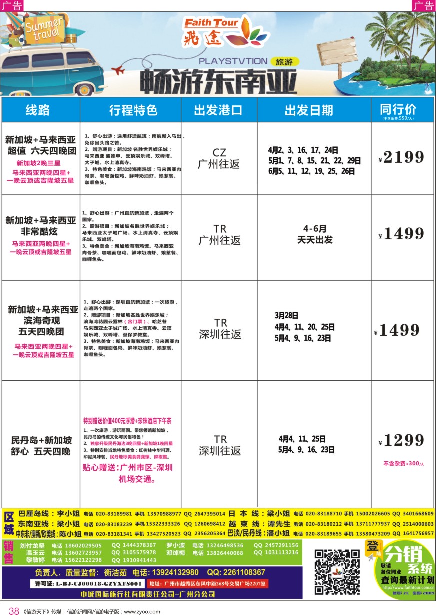 r彩038  飞途-中城国旅(海岛)