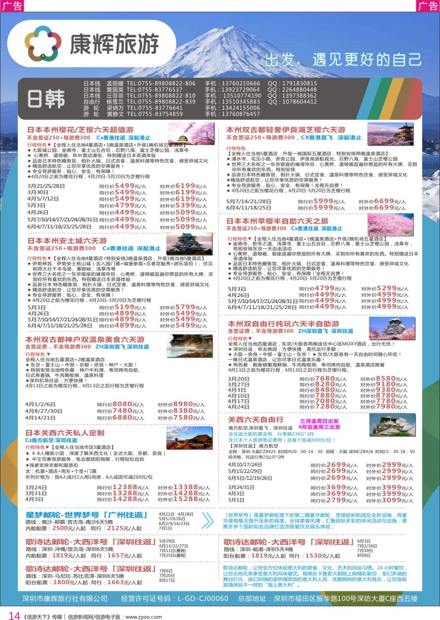 r彩014  深圳康辉-【日本邮轮】最新计划