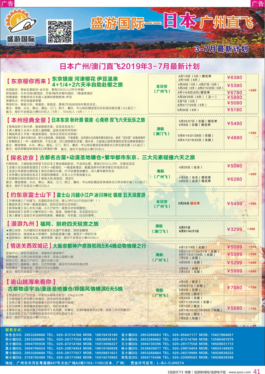 r彩041  盛游国际-日本、新马