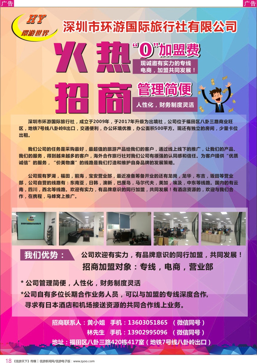 r彩018  知名旅行社招聘