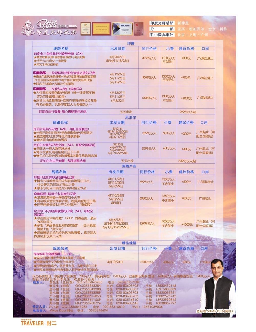 r2  封二  印度光辉旅游