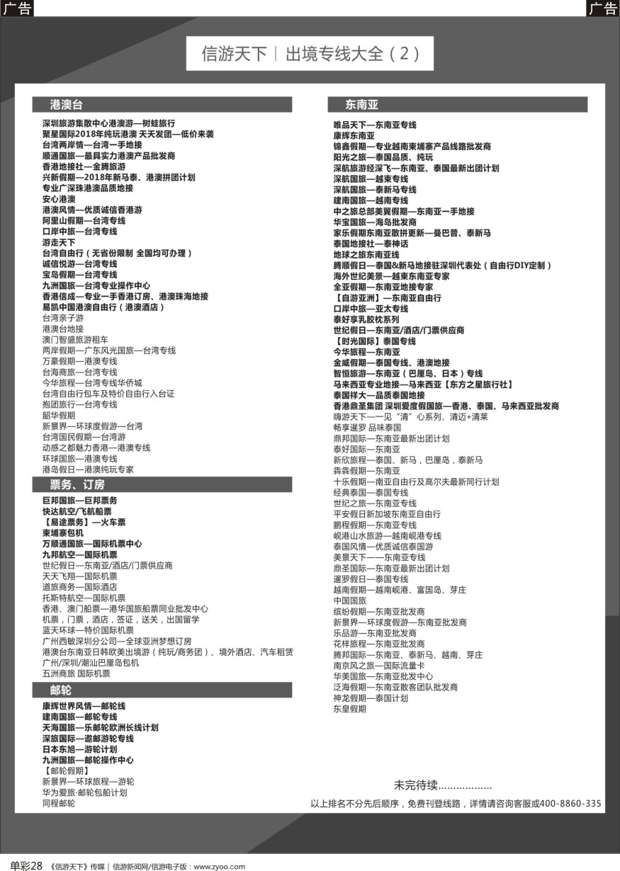 b单彩028  旅游线路大全