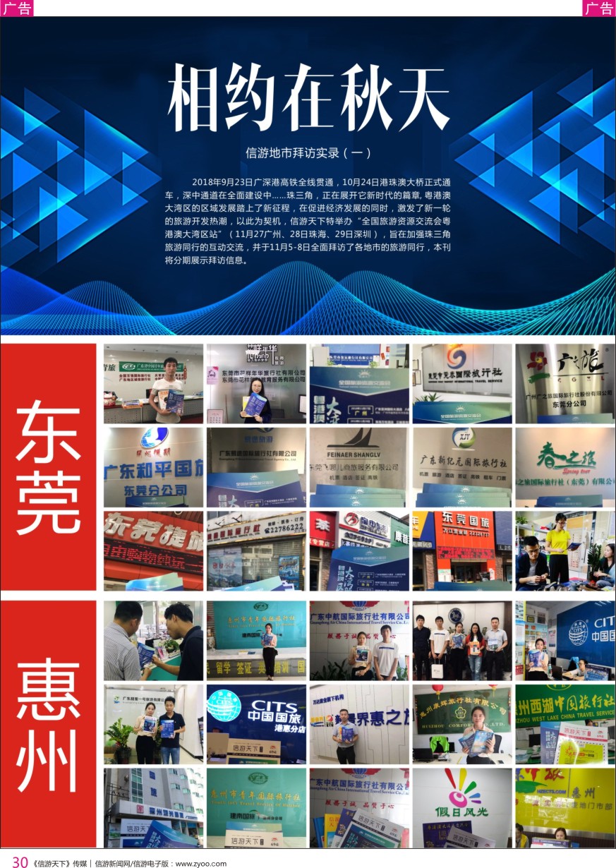 r彩030  信游地市拜访实录（东莞、惠州）
