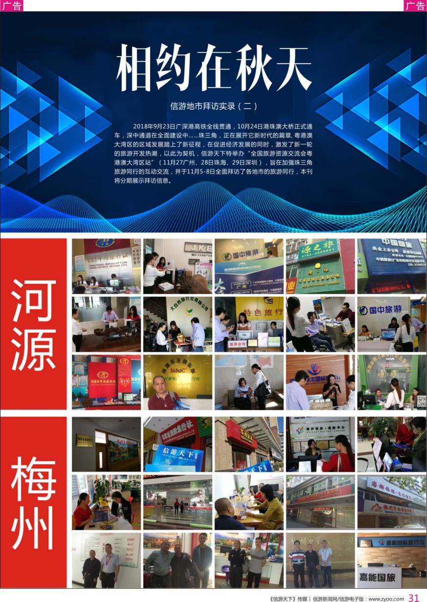 r彩031  信游地市拜访实录（河源、梅州）
