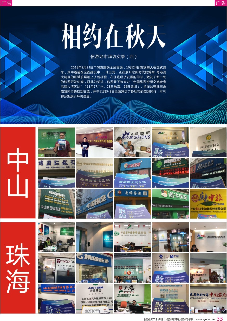 r彩033  信游地市拜访实录（中山、珠海）