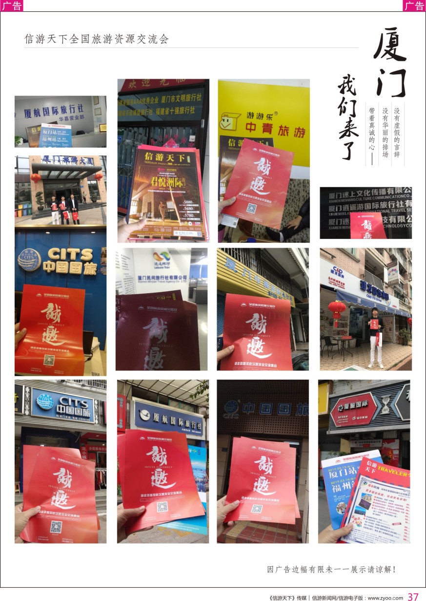 r彩037  全国旅游资源交流会-拜访实录-福建篇