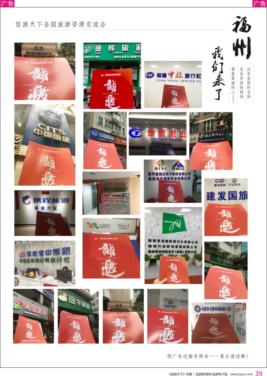 r彩039  全国旅游资源交流会-拜访实录-福建篇