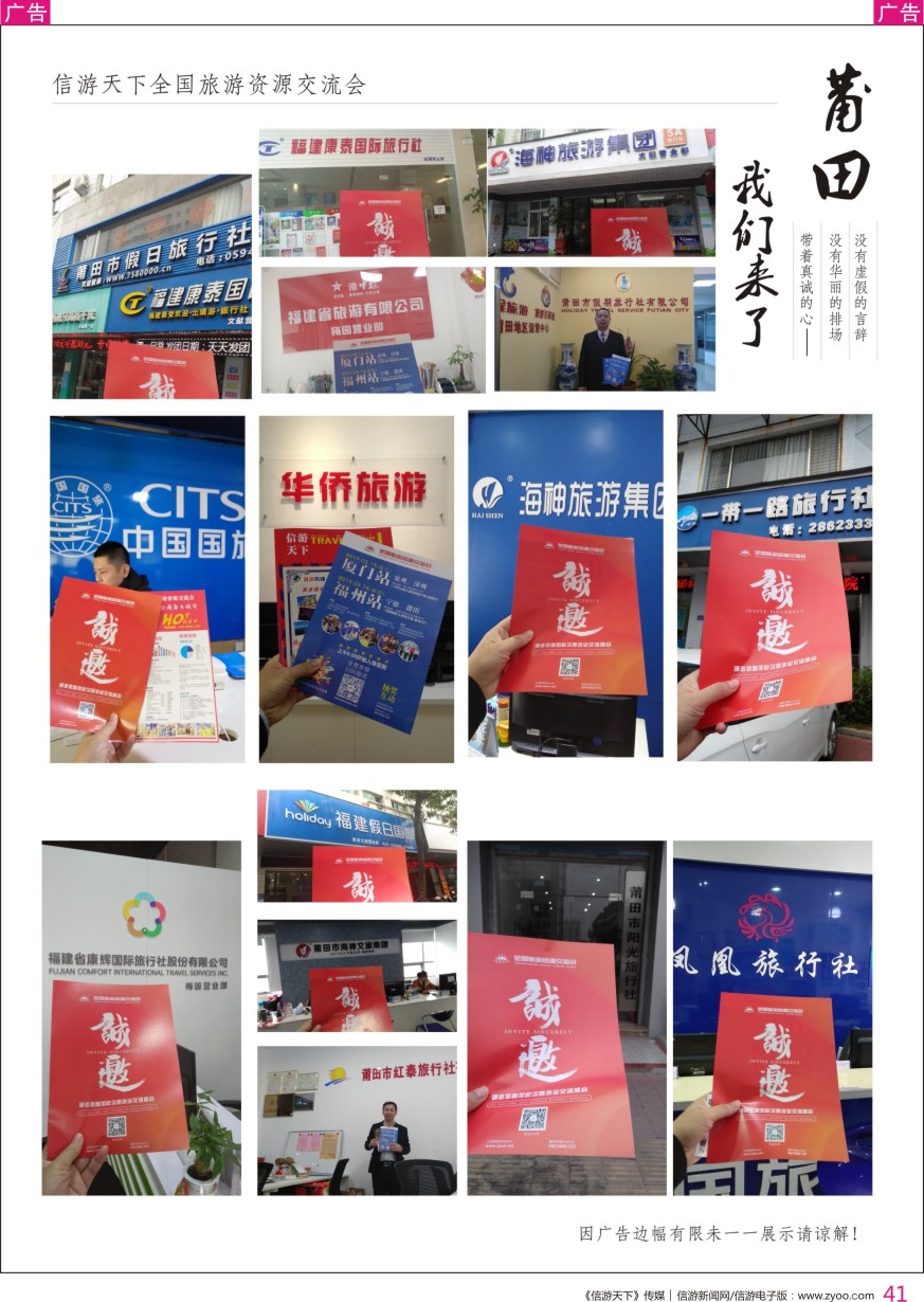 r彩041  全国旅游资源交流会-拜访实录-福建篇
