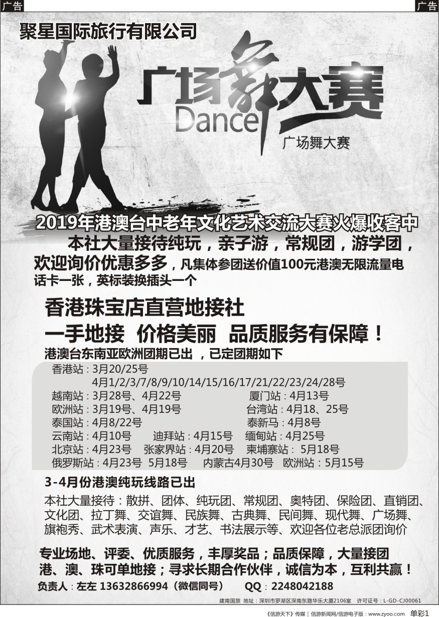 b单彩001  港澳一手地接—专业承接广场舞文艺团体