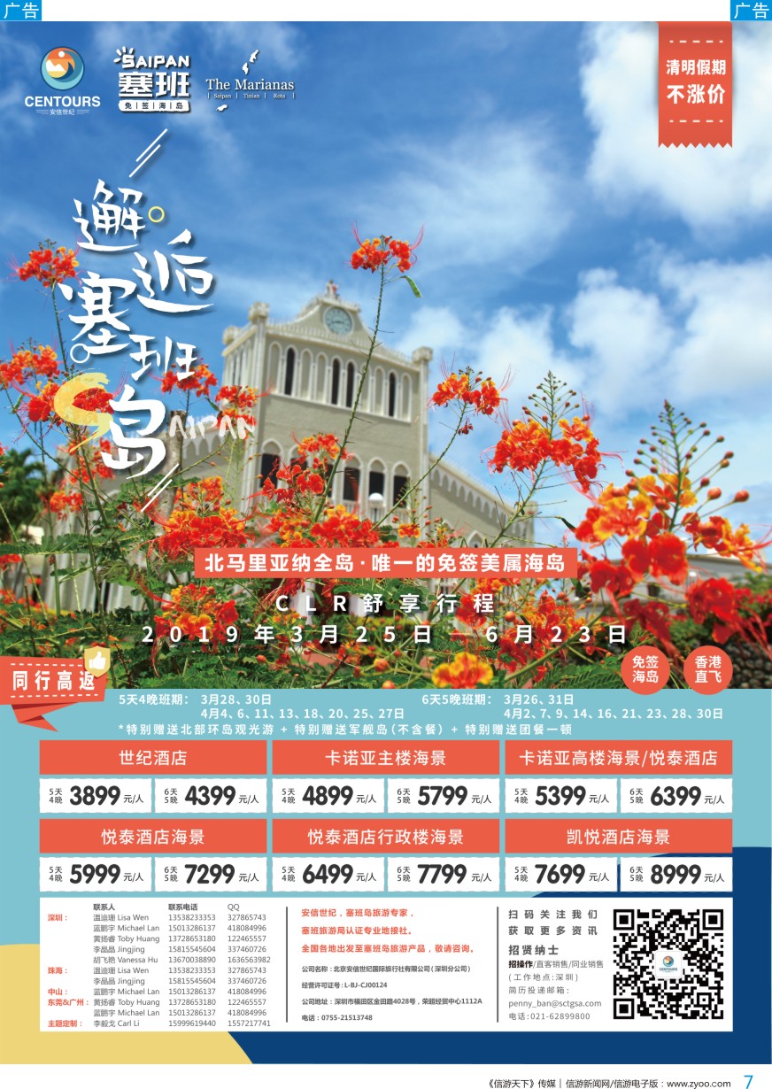 b彩007  香港直飞美国塞班-北京安信世纪国旅
