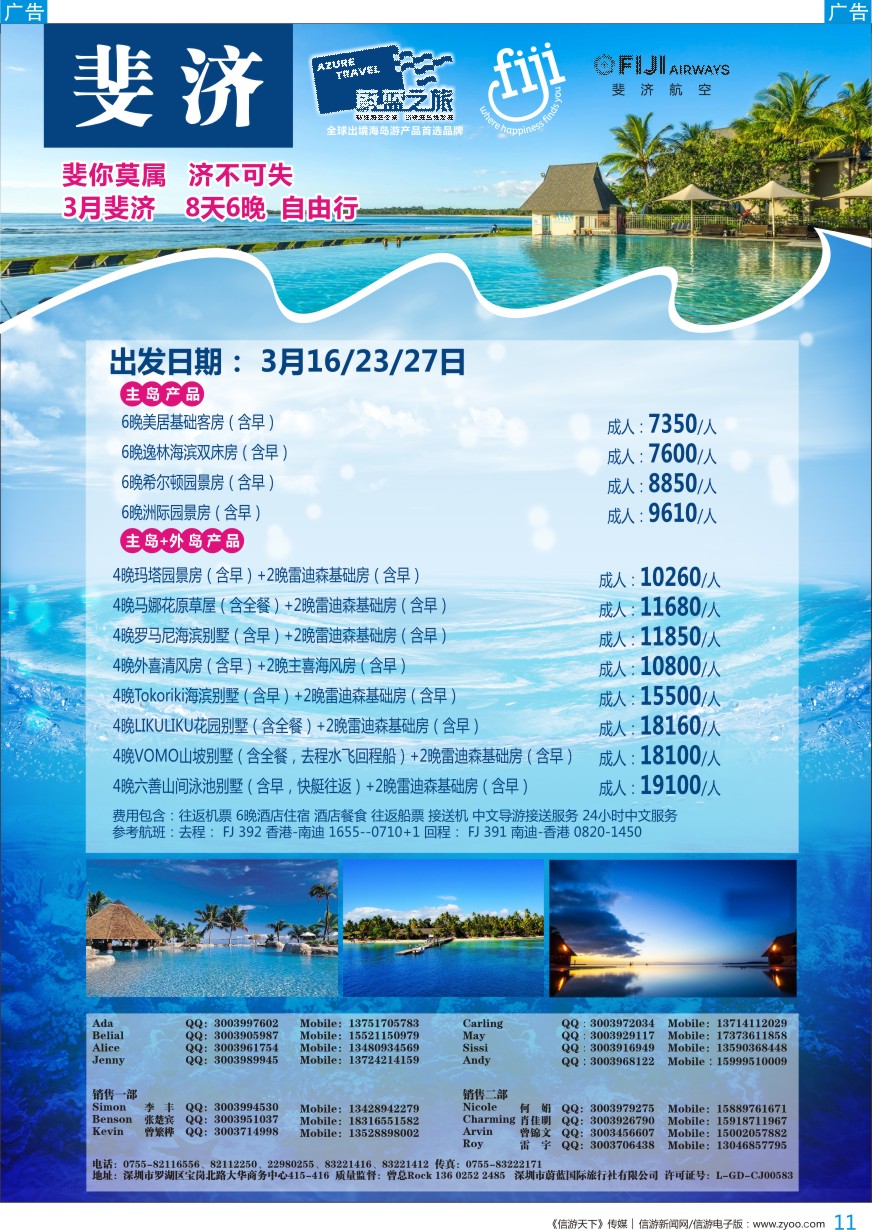 b彩011  【蔚蓝之旅】-斐济最新出团计划