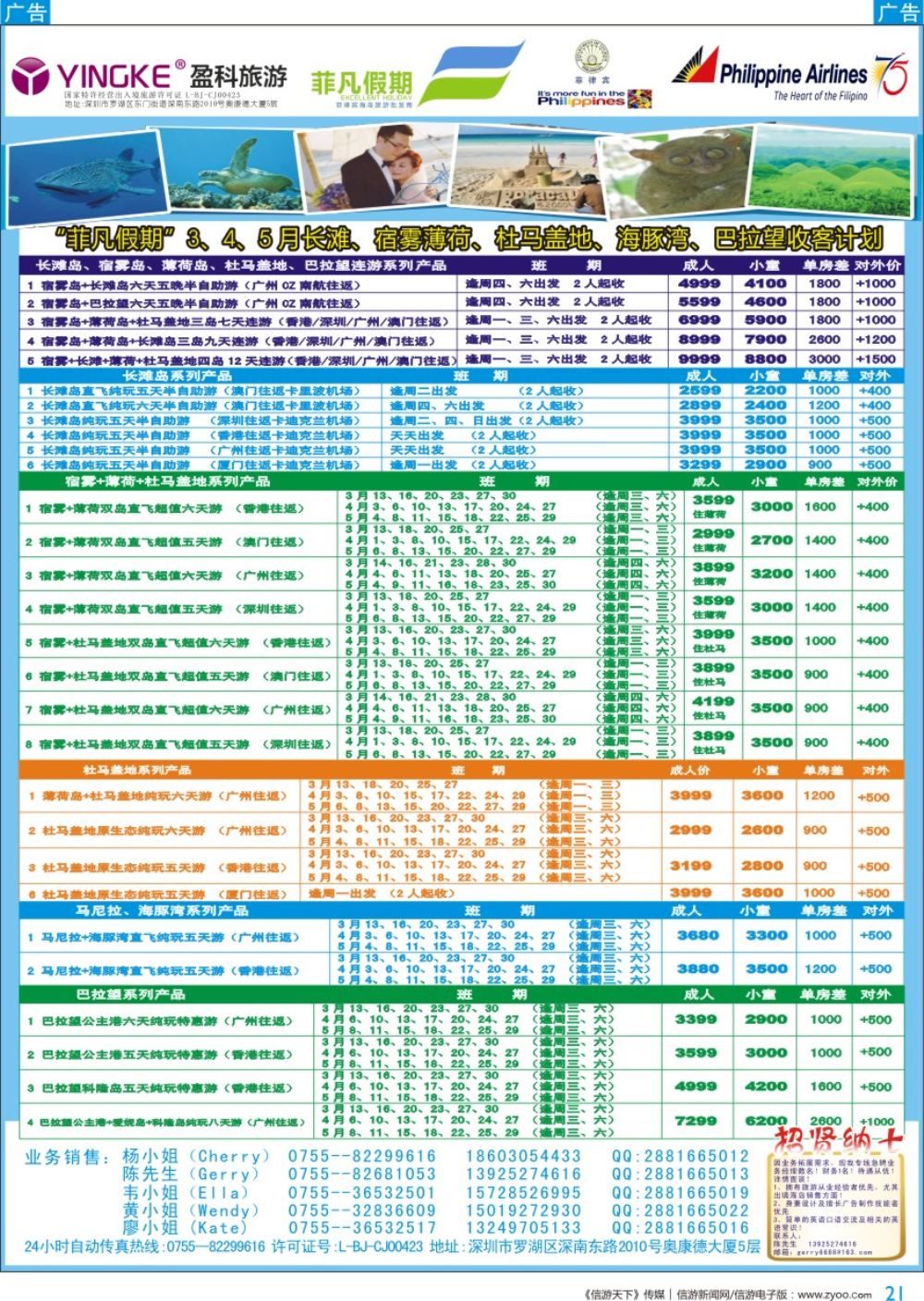 b彩021  “菲凡假期”3、4、5月长滩、宿雾薄荷、杜马盖地、巴拉望收客计划