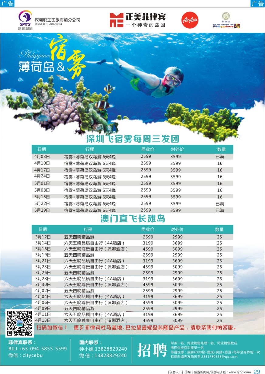 b彩029  职工国旅-正美菲律宾