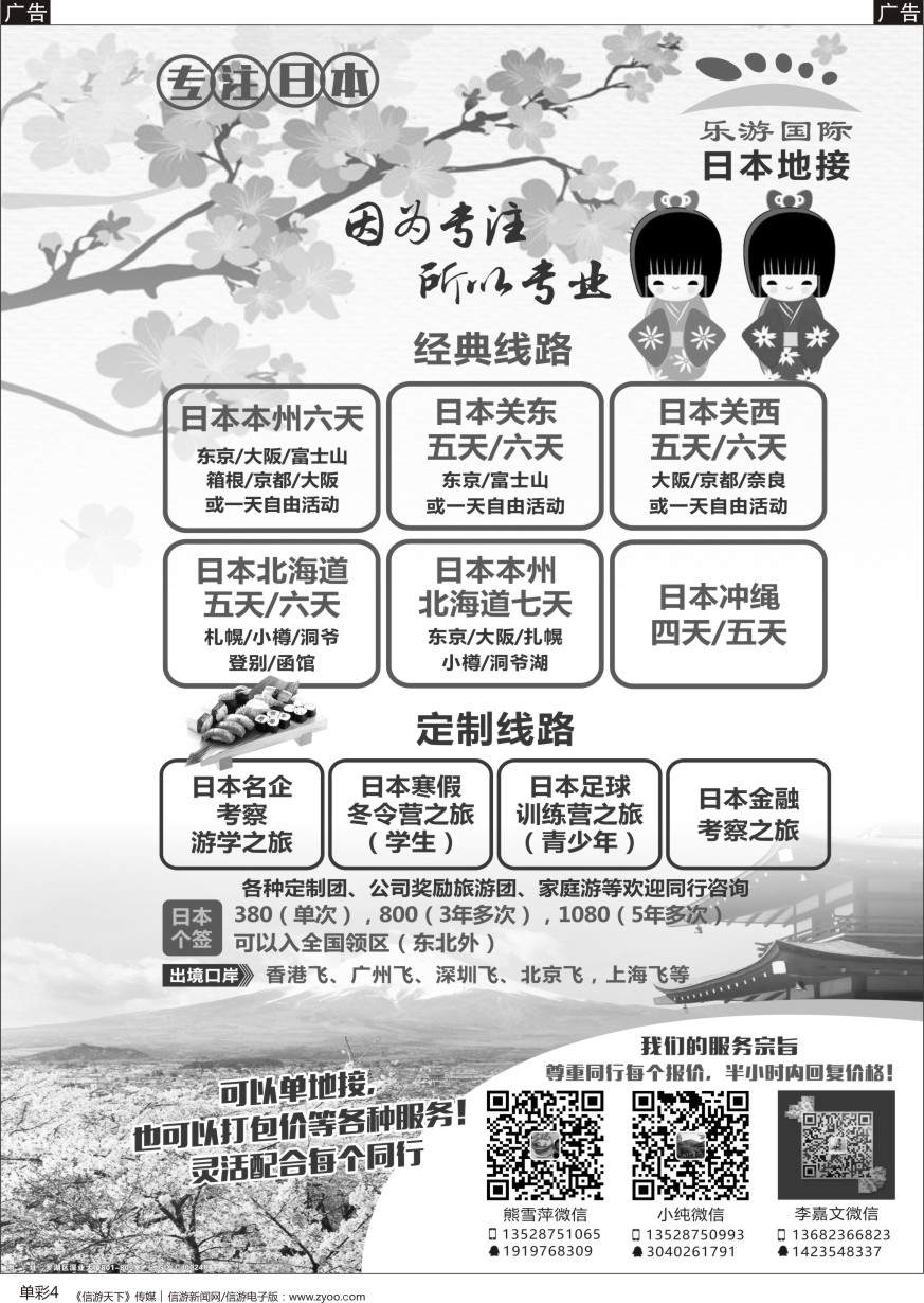 b单彩004  日本专业地接-乐游国际