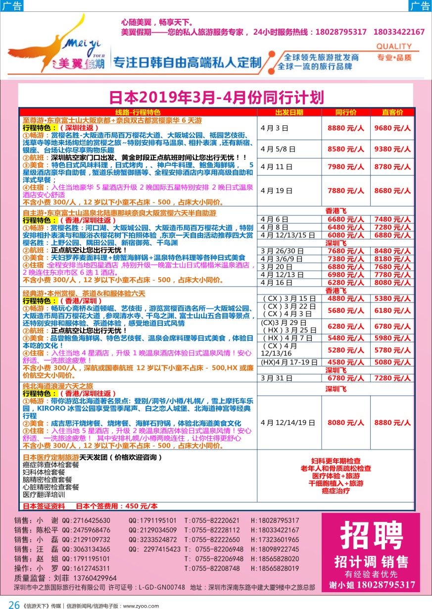 b彩026  中之旅总部美翼假期-日本一手地接