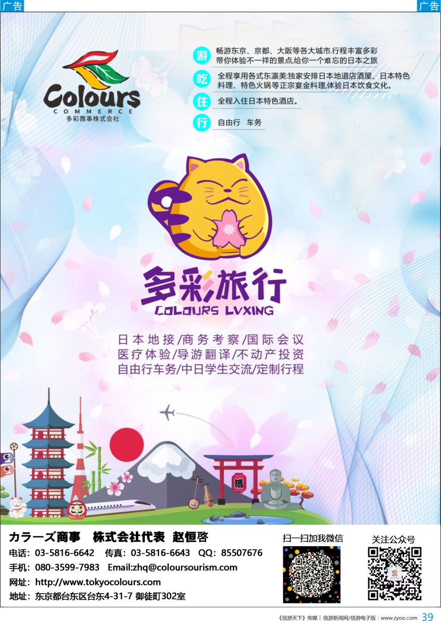 b彩039  日本地接 日本商务考察 多彩旅行