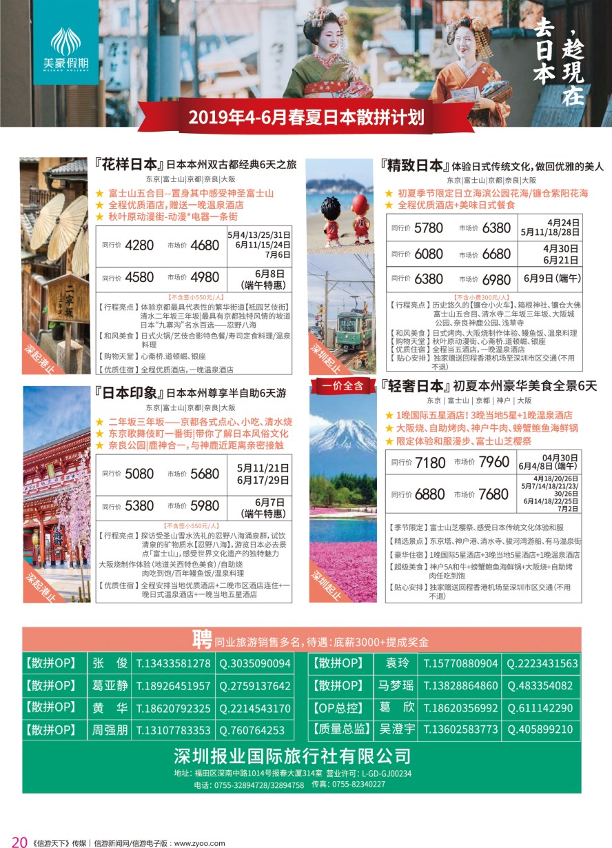 r彩020  美豪假期—日本品质专业操作中心