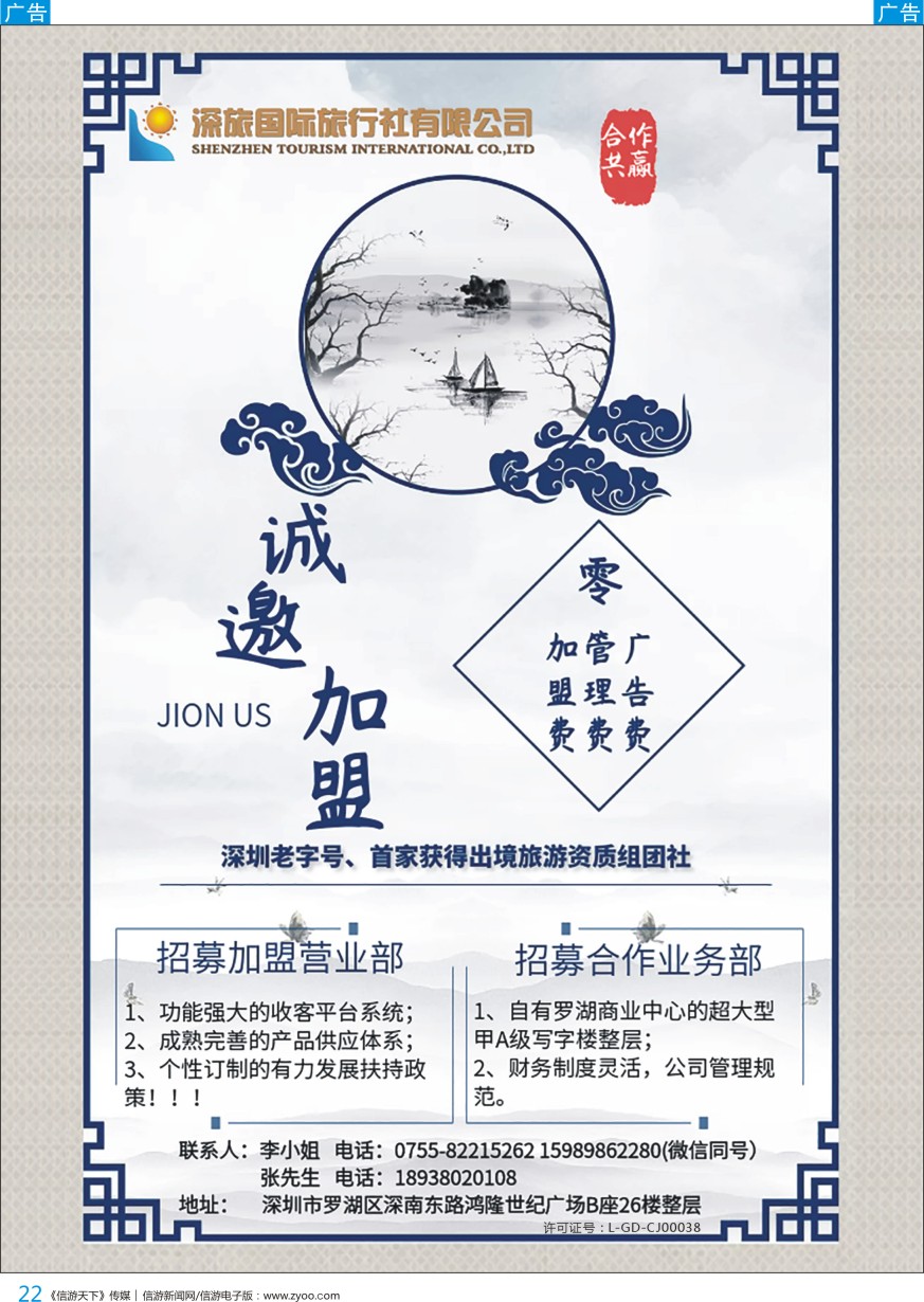 b彩022  深旅国际零加盟及业务部招募