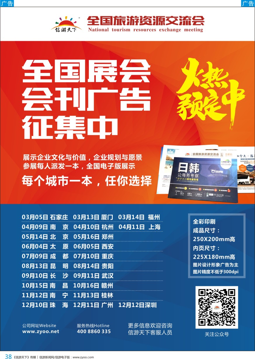 b彩038  《信游天下》交流会—全国展会会刊征集中