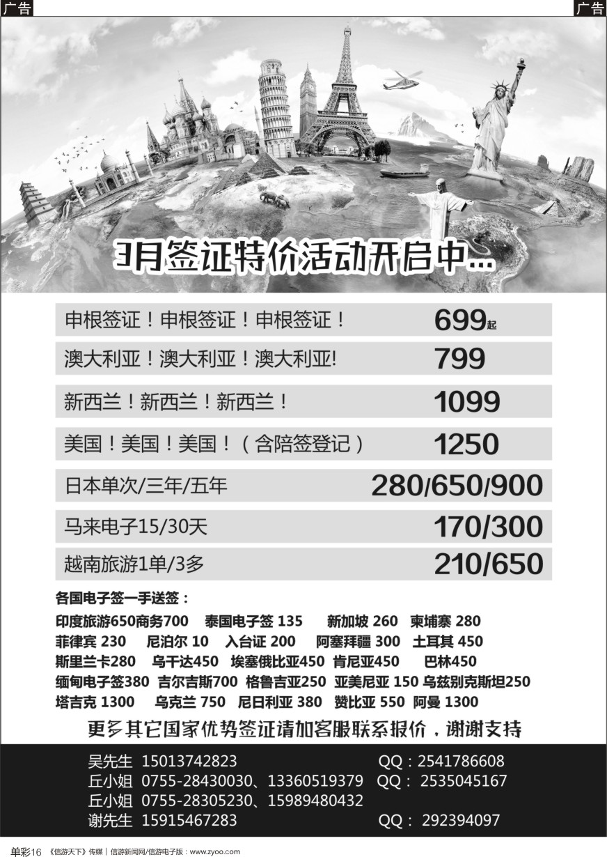 b单彩016  锦龙签证-申根签证699，澳大利亚799