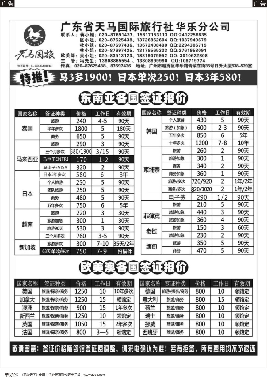 b单彩026  广东天马国旅签证