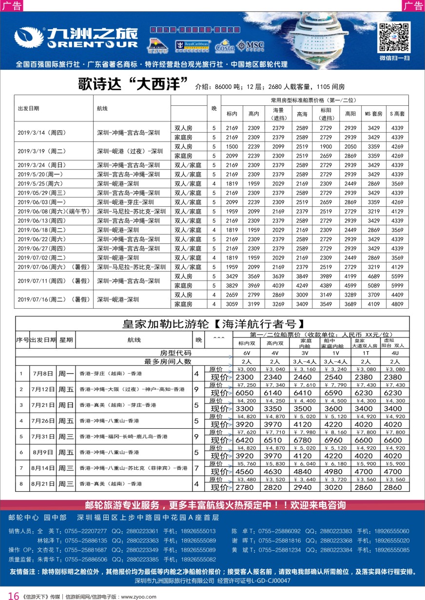 r彩016  邮轮专业操作中心—九洲国旅