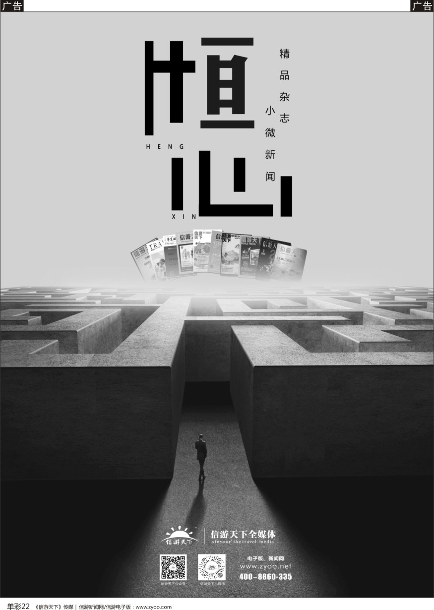 b单彩022   《信游天下》全媒体-精品杂志 小微新闻
