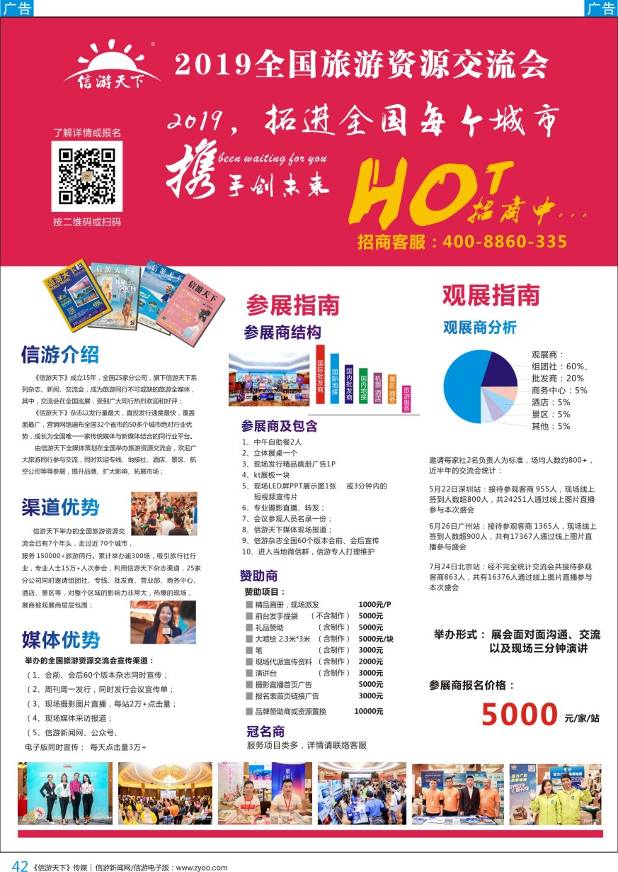 b彩042  《信游天下》交流会介绍
