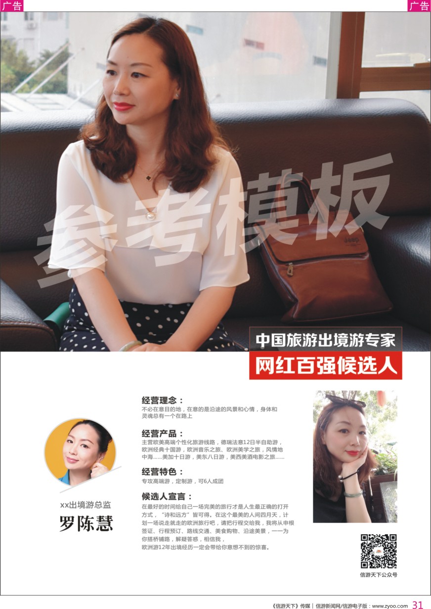 r彩031  《中国出境游专家网红百强评选》