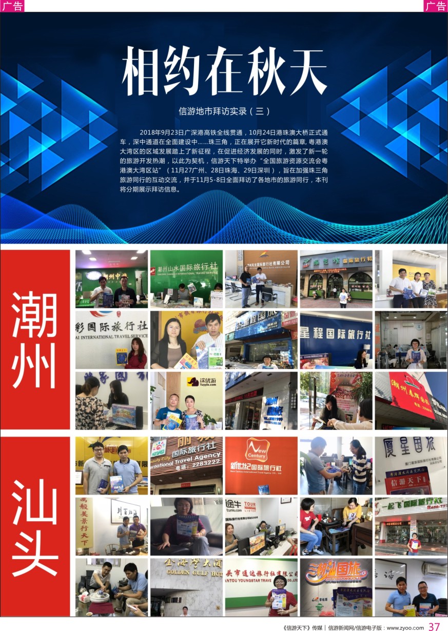 r彩037  信游地市拜访实录（潮州、汕头）